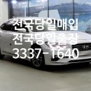 신용오토미션 | 서울 중고차 매입 후기 | 2019 현대 그랜저 IG 3.0 GDI 모던 베이직 직접 매입! 단 1,350만원 준대형...