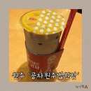 공차원주 - 원주시 웅비2길 37 | 원주 무실동, 버블티 맛집, 공차 원주법원점, 코코넛펄추가