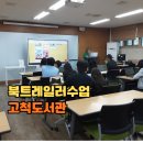 고척도서관 | 고척도서관 북트레일러 수업 후기｜부모와 아이가 함께한 AI 창작수업