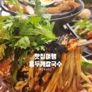 대전 홍두깨칼국수 아이와 함께 로컬 현지인 돈까스 맛집