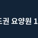 아산실버요양원 | 수도권 요양원 10군데 알아보았다