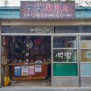 서울백양세탁소 이미지