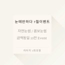 눈에반하다 네이버블로그