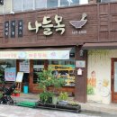 나들목사람들