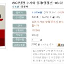 2023년판 수사와 증거(양장본)-03.22 출간예정 이미지