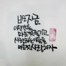 캘리그라피 순간