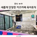 [아산 아이와 함께] 체험형 키즈카페 육아휴직 재방문 후기(슬라임, 물감놀이, 거품놀이)