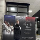 치악예술관 | 원주 치악예술관 좌석 배치도 및 1층 다열에서 본 후기