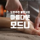 아름다운모드니