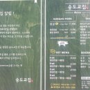 송도교집 이미지