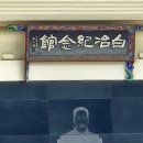 백야 김좌진 장군 생가 이미지