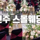 베스트웨스턴플러스전주호텔 더파인즈 이미지