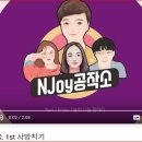 Njoy 이미지