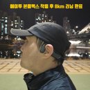안경이야기 진동점 | 러닝 골전도이어폰 추천 에이투 본플렉스 블루투스 무선이어폰 착용 후기