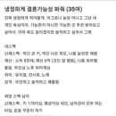 냉정하게 결혼가능성 봐줘.jpg 이미지