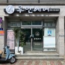 거제 미용실 루빈헤어, 가성비 좋은 남성 커트 후기