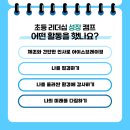 [책나무×한기주수학 초등관] 초등리더십성장캠프 #2 생생현장사진