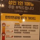 11500-19-65-13 | 4가 소재 SBS 생활의 달인 등 TV 방송 출연 소개 체인점 맛집 추천 "탄탄면 공방 영등포점" 방문 후기