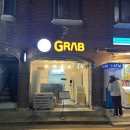 그랩강서점