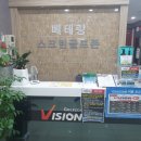 베테랑스크린골프 이미지
