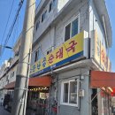 소문난고향순대국