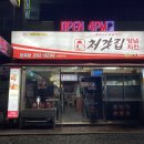 처갓집양념치킨천곡점 - 동해시 감추로 20 | 처갓집양념치킨천곡점