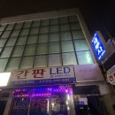 [샤로수길파티룸] 서울대입구파티룸 코이에서 걸스나잇 한 후기 (feat. 기리고)