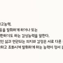 정서지능이 높은 아이가 성공한다 이미지
