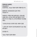 삼천1동-02(컴퓨터랜드 앞) | [자동차] 테슬라 모델3 RWD 3편ㅣ결제 후 인도전까지 준비해야 할 것은?📝ㅣ중요하니 잊지마세요!!
