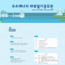 [산업통상자원부/수소융합얼라이언스추진단] 수소에너지 바로알기공모전 (~4/30) 이미지