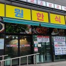 도원한식뷔페 네이버블로그