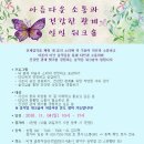 아름다운소통 이미지