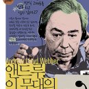 [탐-신간안내] (내가꿈꾸는사람들 17)＜앤드루, 이 무대의 주인공은 너야＞ 이미지