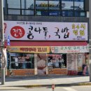 덕계역 국물명가전주콩나물국밥, 7천원으로 즐기는 깔끔한 국물과 아삭한 콩나물 점심식사