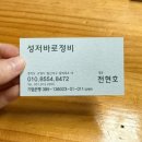 성저바로정비