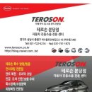 테로손 | 테로손 분당점 ㅡ 머플러 녹제거