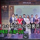오페라인제주 스튜디오 이미지
