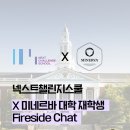넥스트챌린지 스쿨 이미지