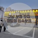 마당쇠민속보쌈 네이버블로그