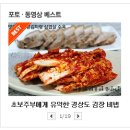 초보주부가 알아두면 유익한 경상도식 김장김치 맛있게 담그는법^^ 이미지