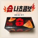 맵부심 | 편의점 습 나쵸콤보 내돈내산 후기, 맵부심 기준 맵기는?