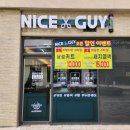 나이스가이 개포자이프레지던스점
