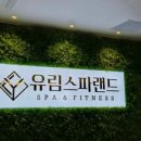 한강스파매점