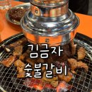 덕천초등학교후문 건너편(2) | 전대후문 맛집 김금자 숯불갈비 전대점｜가성비 끝판왕 돼지갈비 후기