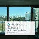 동탄2엘크루아파트 | 동탄 2 르파비스 아파트 부분 유리창 청소 후기 (거실 * 안방만으로도 충분한 이유)