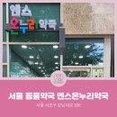 엔스온누리약국 이미지