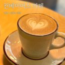 6996 | [대전] “컨베이어스 카페” 진하고 고소한 원두맛 느끼고 싶다면 여기로! 대전시청역카페