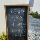 고은밥상 이미지