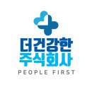 주식회사 건강한세상 이미지