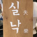 신낙원 이미지